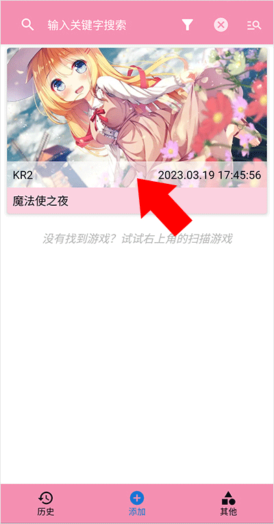 galgame移植游戏管理界面